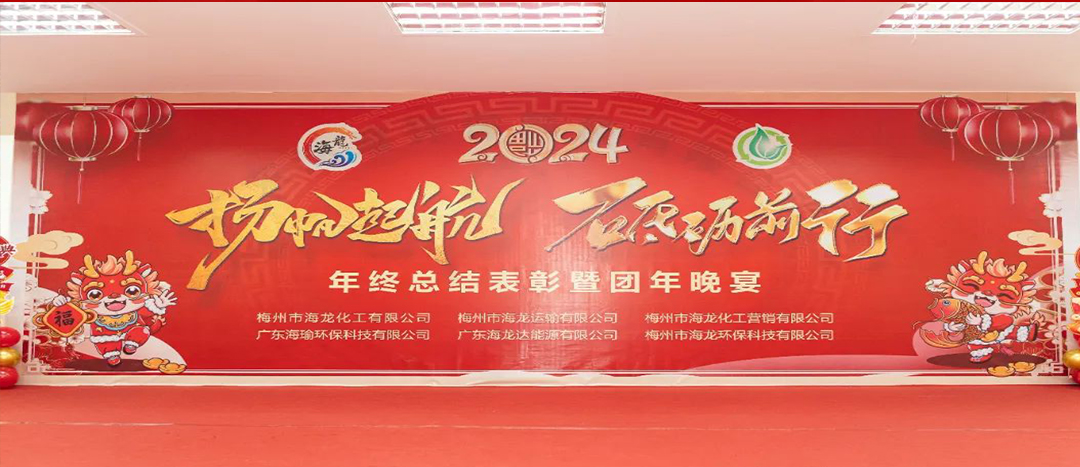 揚(yáng)帆起航，砥礪前行，2023年終總結(jié)表彰暨團(tuán)年晚宴活動(dòng)圓滿舉行！